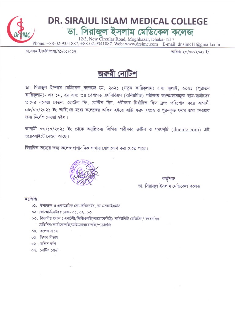 DrSIMC Notice for Local Students 26-August